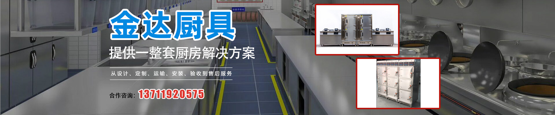 廚具的禁用事項有哪些？banner